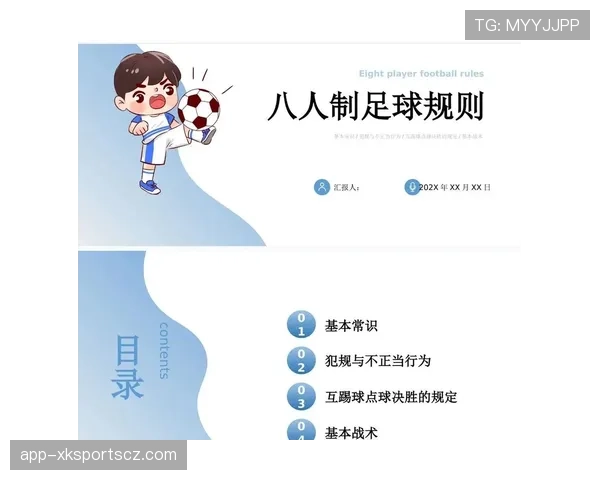 足球累计犯规规则详解及对比赛判罚的具体影响
